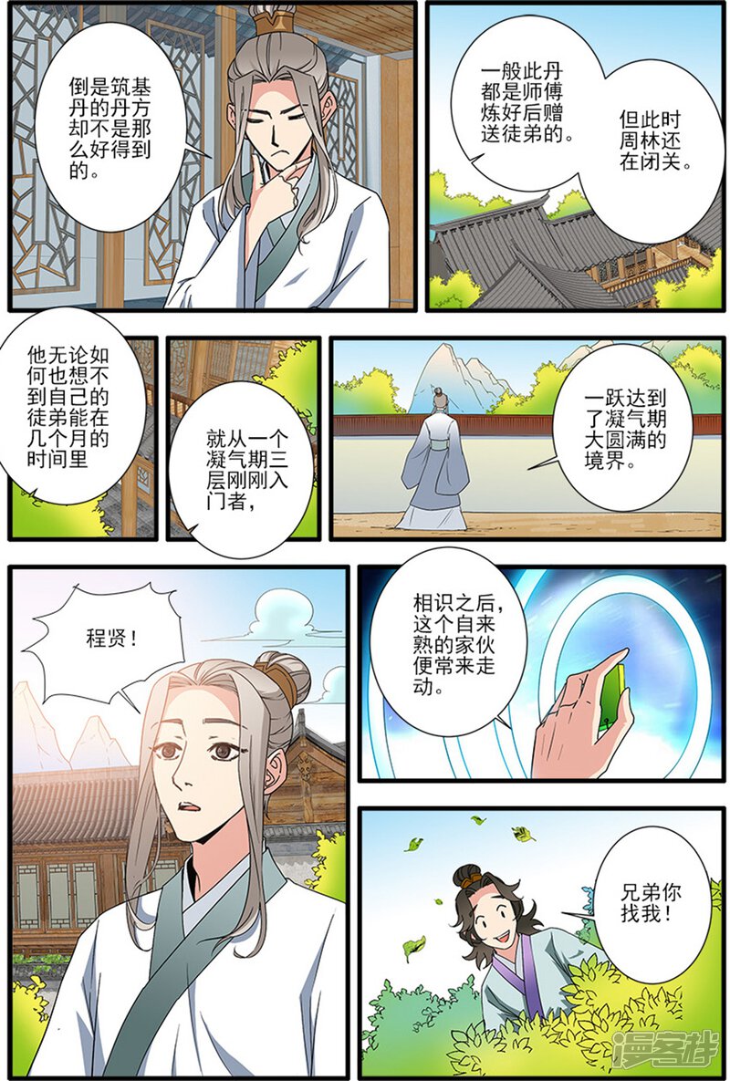 【仙逆】漫画-（第139话3 罗月）章节漫画下拉式图片-第5张图片