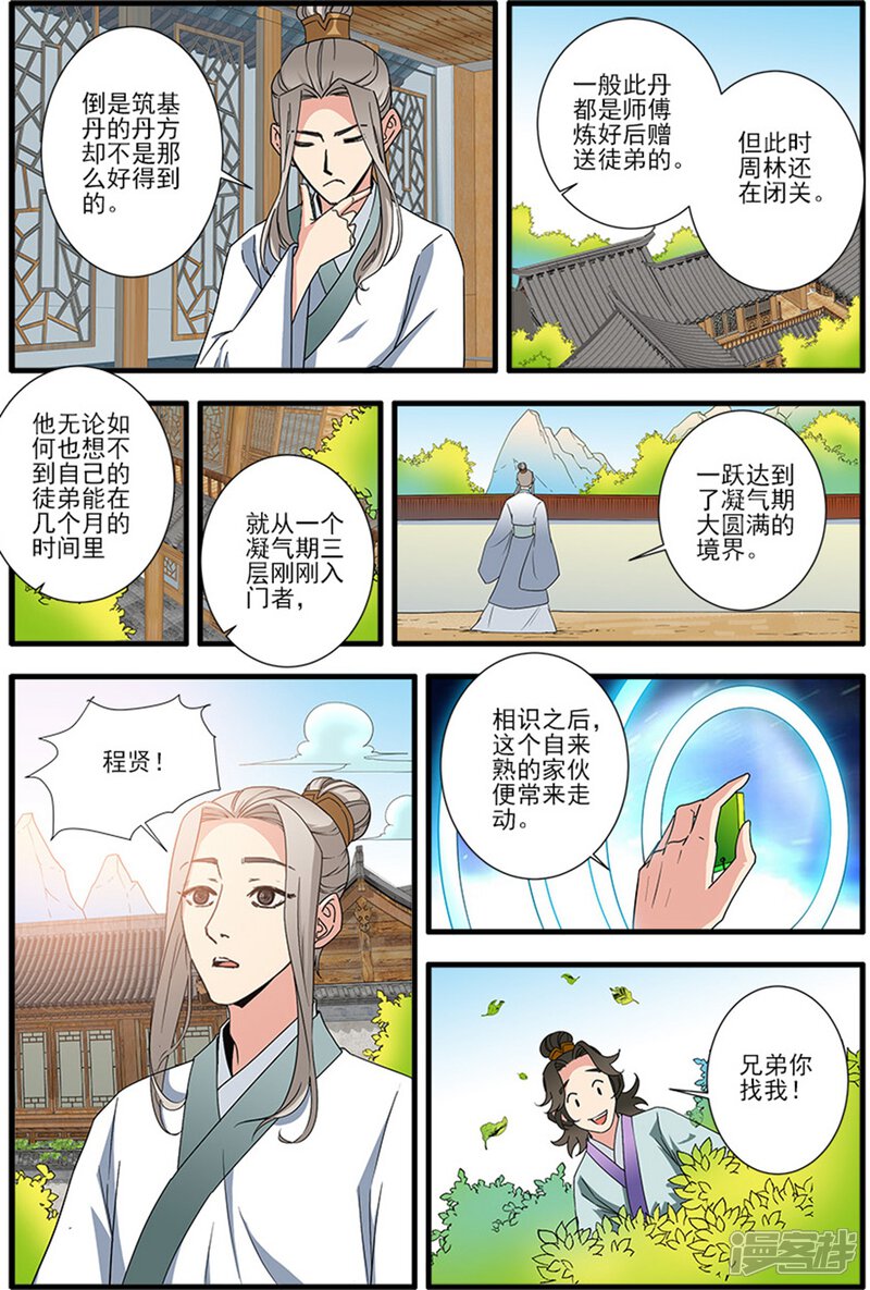 【仙逆】漫画-（第139话3 罗月）章节漫画下拉式图片-5.jpg