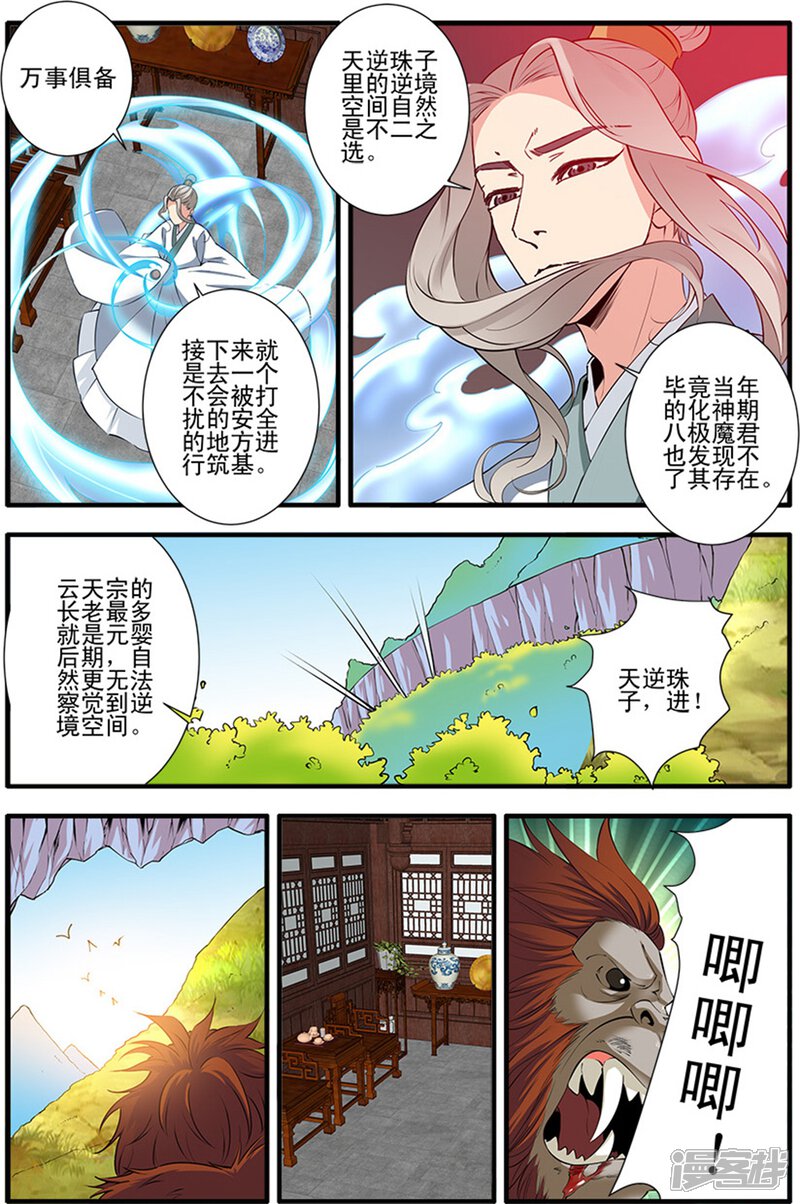 【仙逆】漫画-（第140话1 本尊）章节漫画下拉式图片-第4张图片