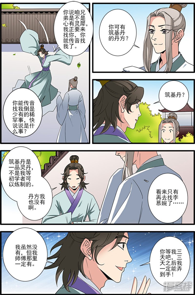 【仙逆】漫画-（第139话3 罗月）章节漫画下拉式图片-第6张图片