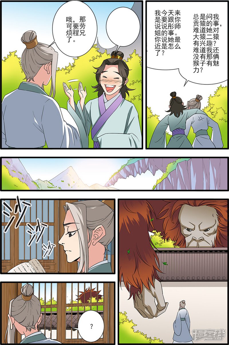 【仙逆】漫画-（第139话3 罗月）章节漫画下拉式图片-第7张图片