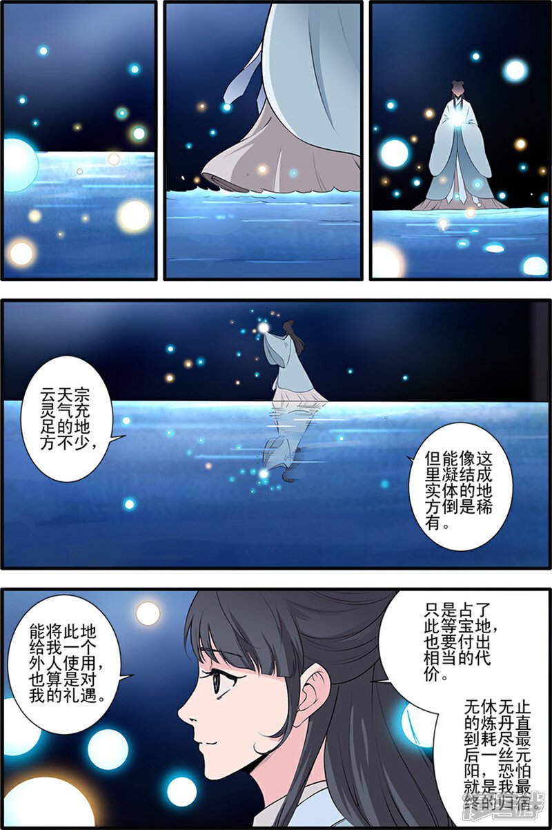 【仙逆】漫画-（第140话2 本尊）章节漫画下拉式图片-1.jpg