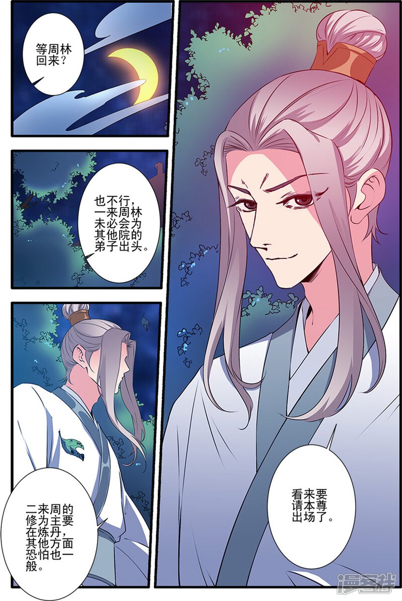 【仙逆】漫画-（第140话1 本尊）章节漫画下拉式图片-第8张图片