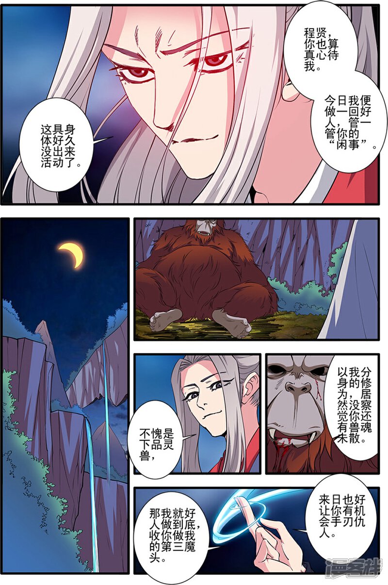 【仙逆】漫画-（第140话3 本尊）章节漫画下拉式图片-第1张图片