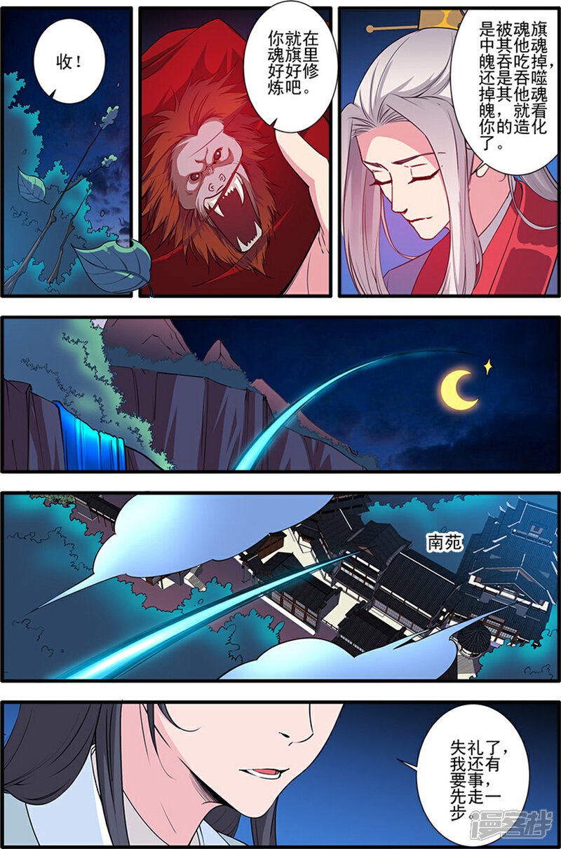 【仙逆】漫画-（第140话3 本尊）章节漫画下拉式图片-第3张图片