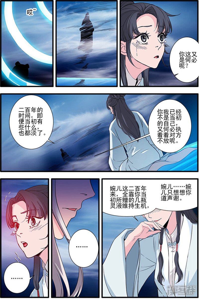 【仙逆】漫画-（第140话3 本尊）章节漫画下拉式图片-第6张图片