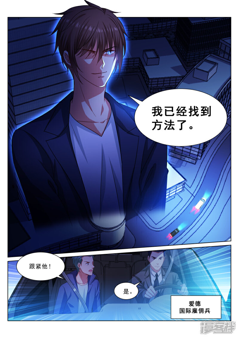 第316话-很纯很美好-三福互娱（第4张）