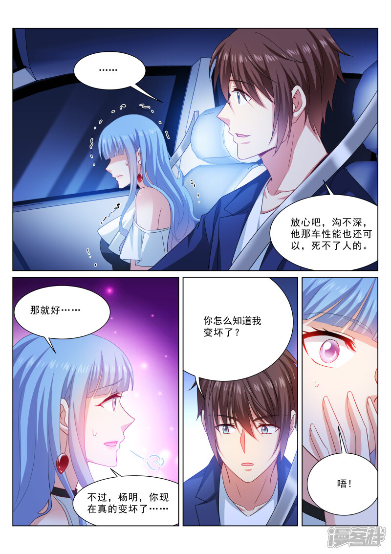 第316话-很纯很美好-三福互娱（第7张）