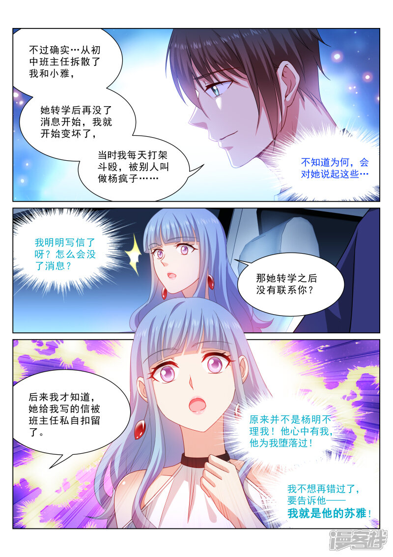 第316话-很纯很美好-三福互娱（第8张）