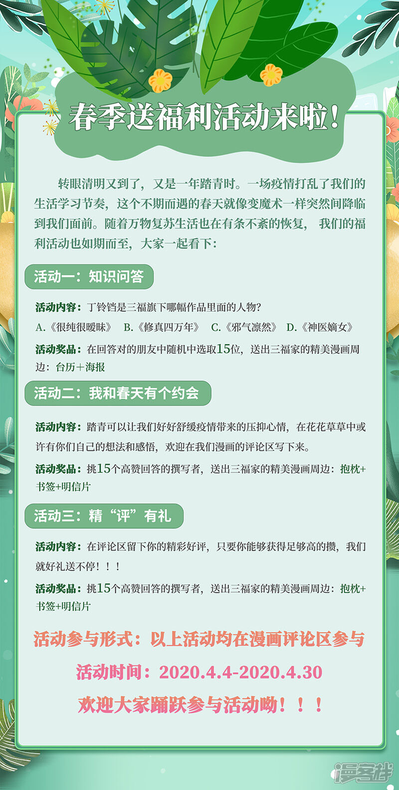 第316话-很纯很美好-三福互娱（第9张）