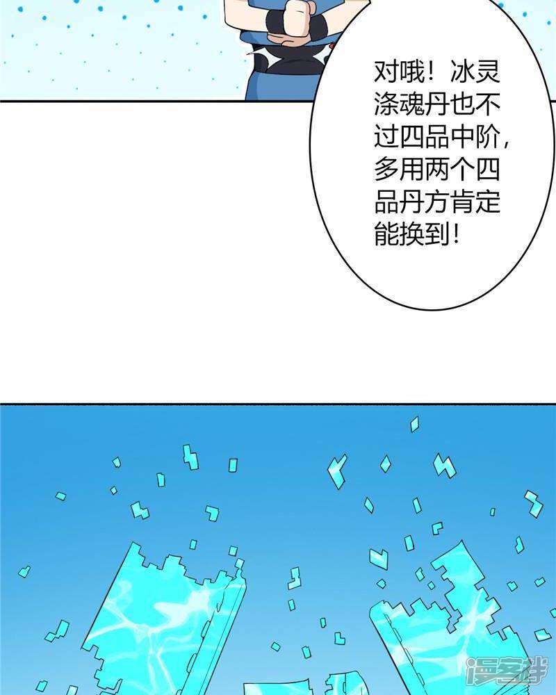 【至尊神级系统】漫画-（第14话 造化玉蝶（下））章节漫画下拉式图片-25.jpg