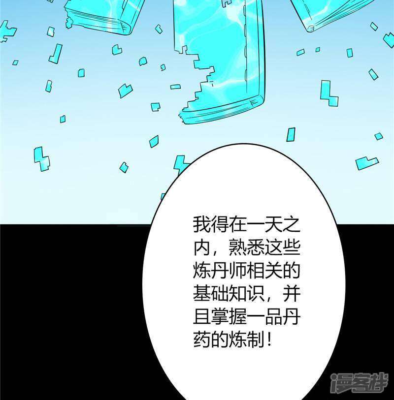 【至尊神级系统】漫画-（第14话 造化玉蝶（下））章节漫画下拉式图片-26.jpg
