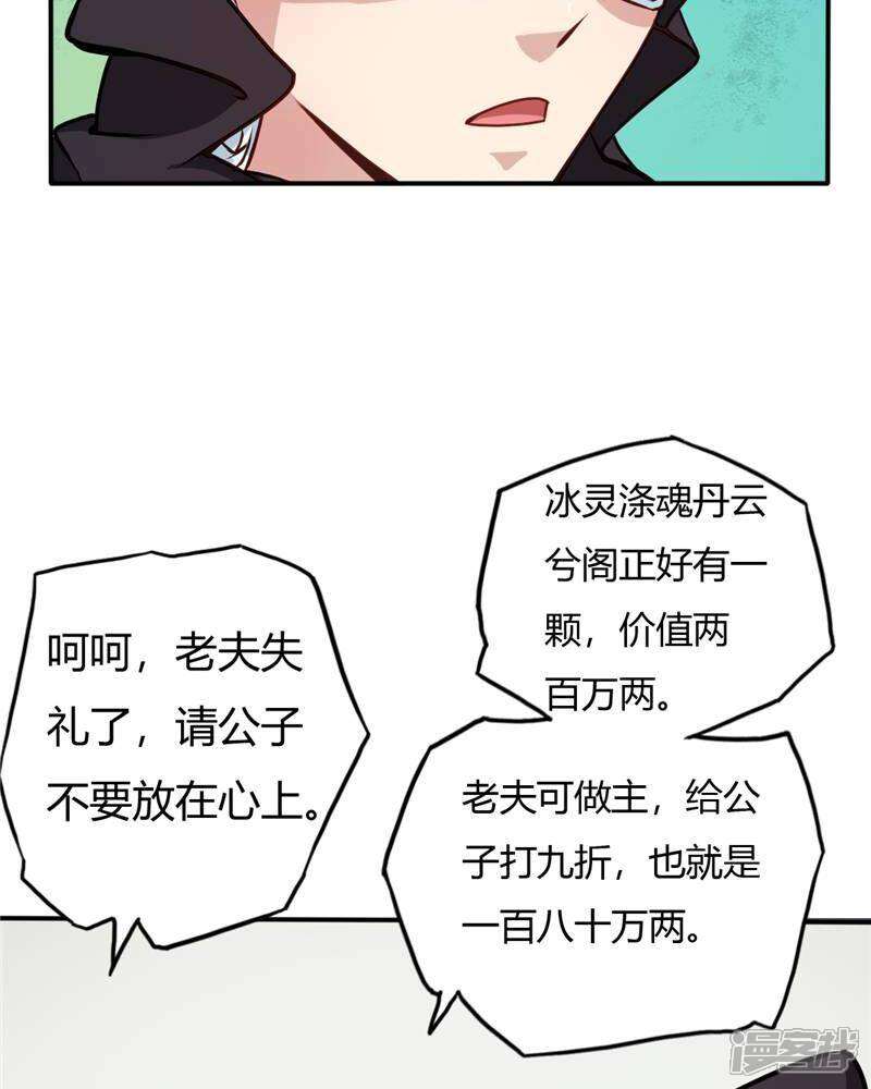 【至尊神级系统】漫画-（第16话 以物易物）章节漫画下拉式图片-8.jpg