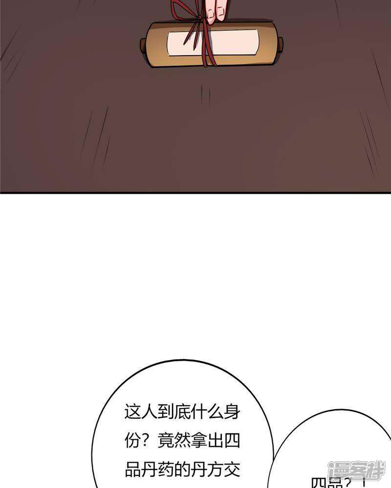 【至尊神级系统】漫画-（第16话 以物易物）章节漫画下拉式图片-20.jpg