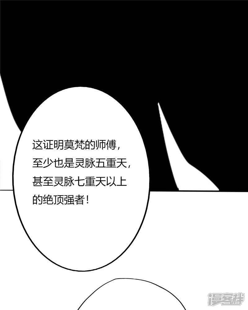 【至尊神级系统】漫画-（第17话 走火入魔）章节漫画下拉式图片-39.jpg