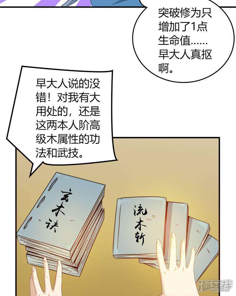 【至尊神级系统】漫画-（第6话 莫轻山）章节漫画下拉式图片-25.jpg