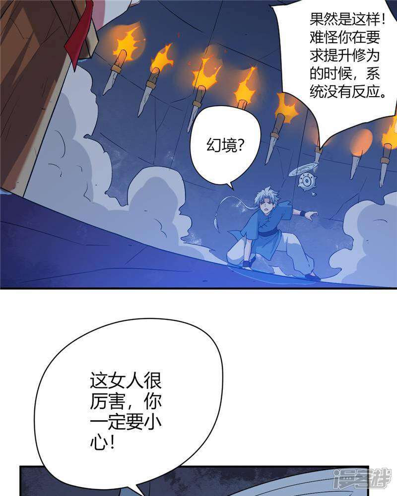 【至尊神级系统】漫画-（第12话 衣钵）章节漫画下拉式图片-24.jpg