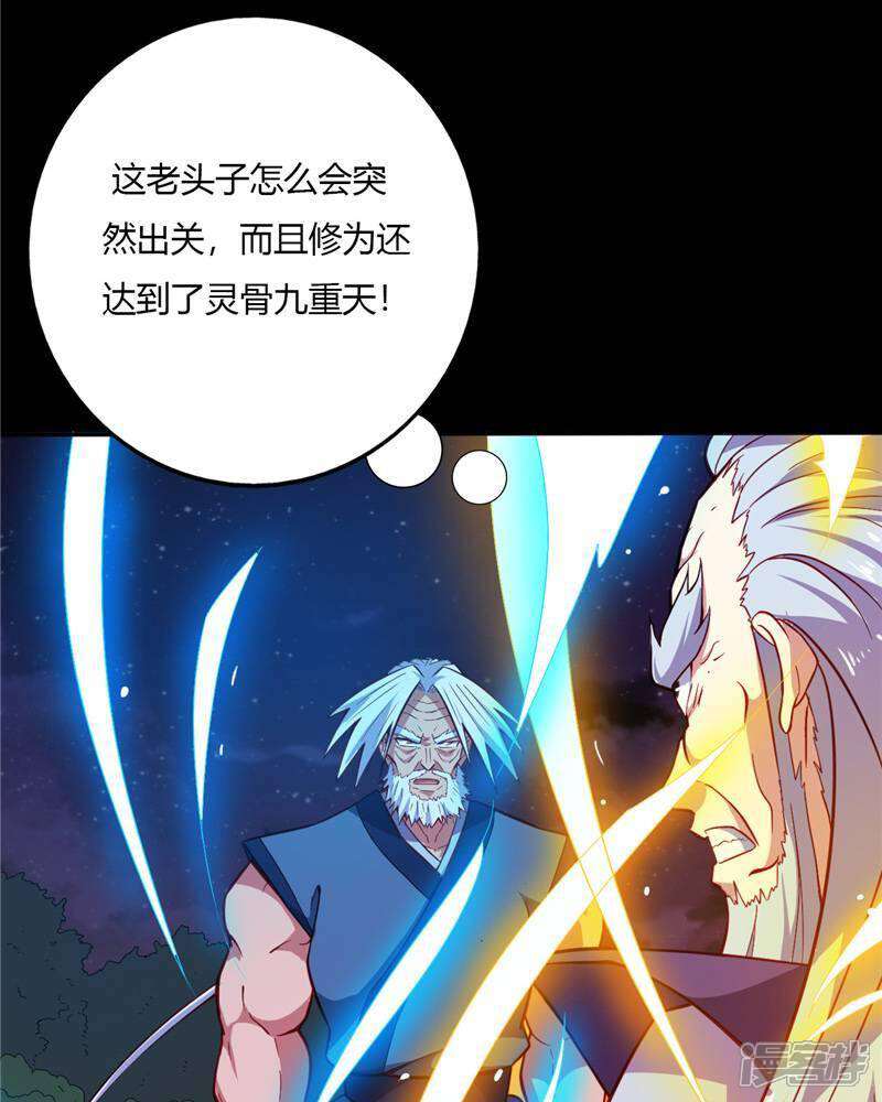 【至尊神级系统】漫画-（第23话 忌惮）章节漫画下拉式图片-10.jpg