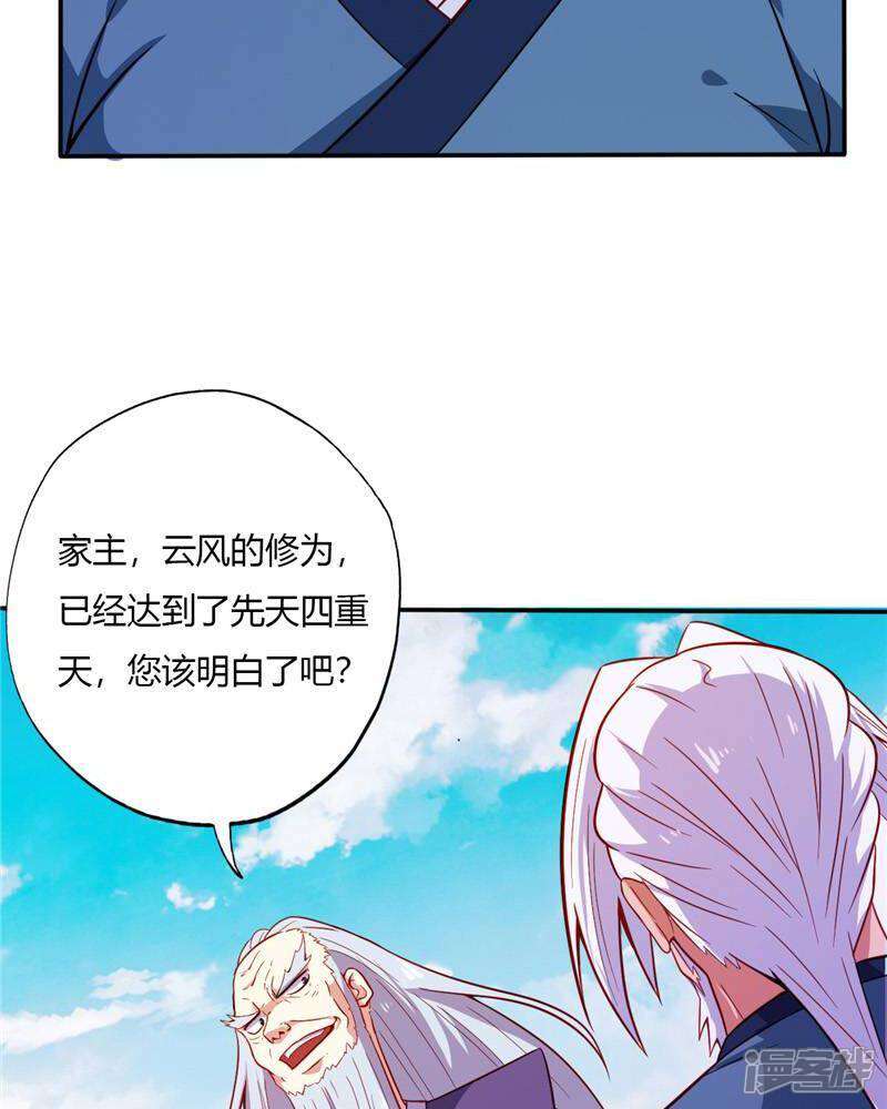 【至尊神级系统】漫画-（第29话 比炼丹）章节漫画下拉式图片-4.jpg