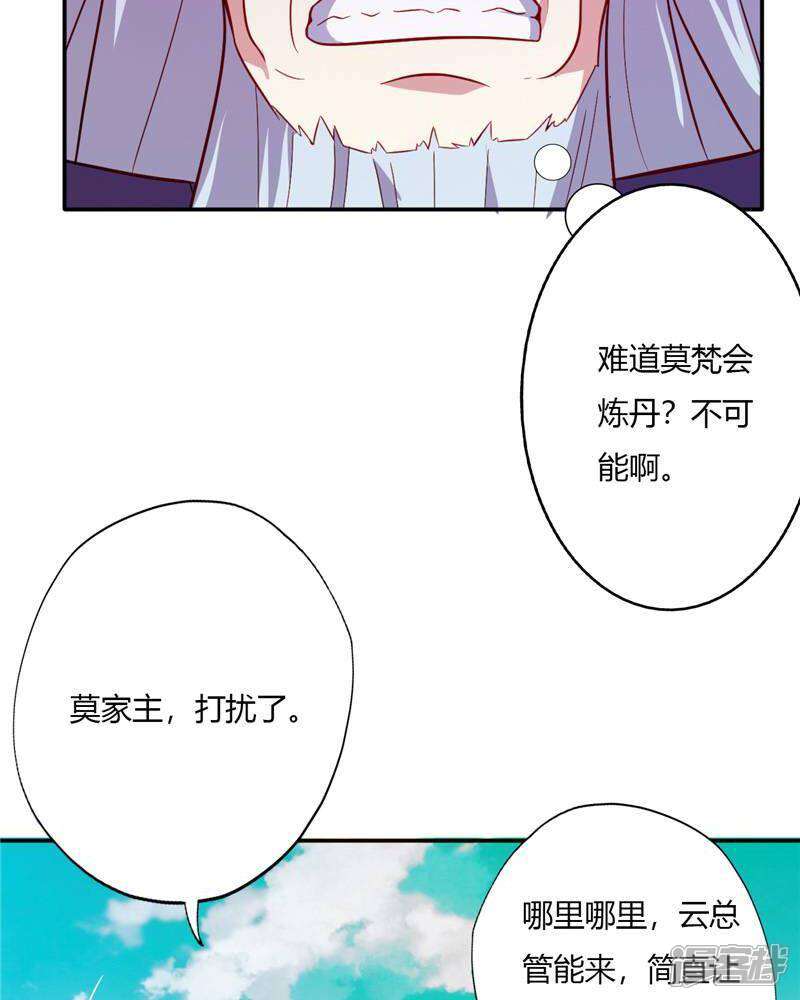 【至尊神级系统】漫画-（第29话 比炼丹）章节漫画下拉式图片-20.jpg