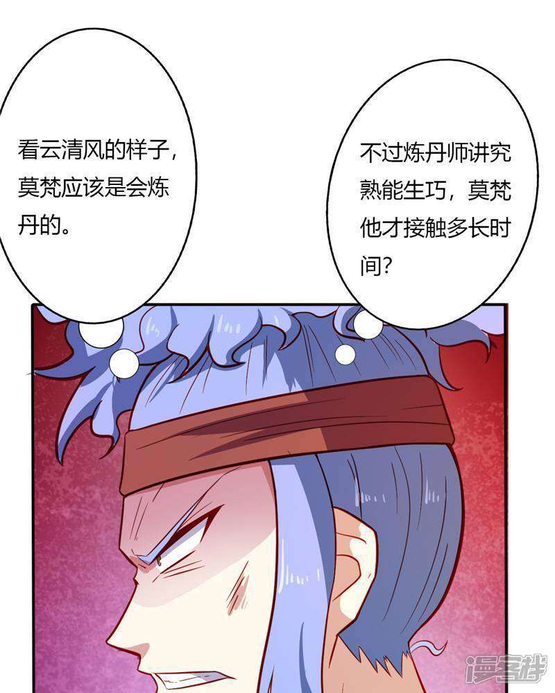 【至尊神级系统】漫画-（第29话 比炼丹）章节漫画下拉式图片-26.jpg