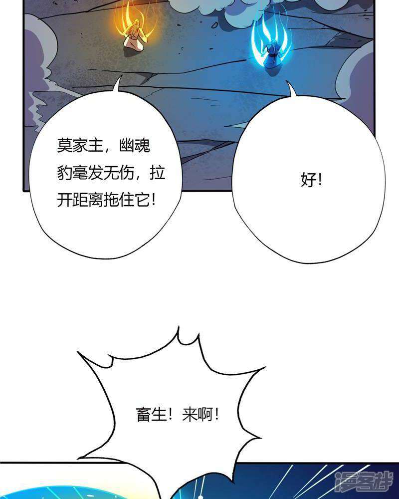 【至尊神级系统】漫画-（第36话 幽魂豹！？）章节漫画下拉式图片-20.jpg