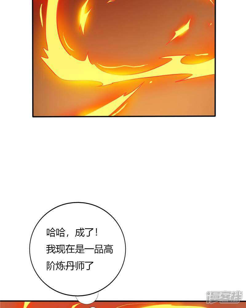 【至尊神级系统】漫画-（第26话 青涎魂果）章节漫画下拉式图片-5.jpg