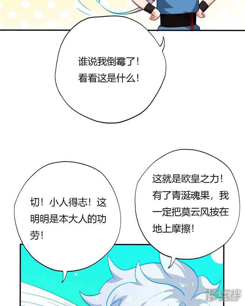 【至尊神级系统】漫画-（第26话 青涎魂果）章节漫画下拉式图片-19.jpg