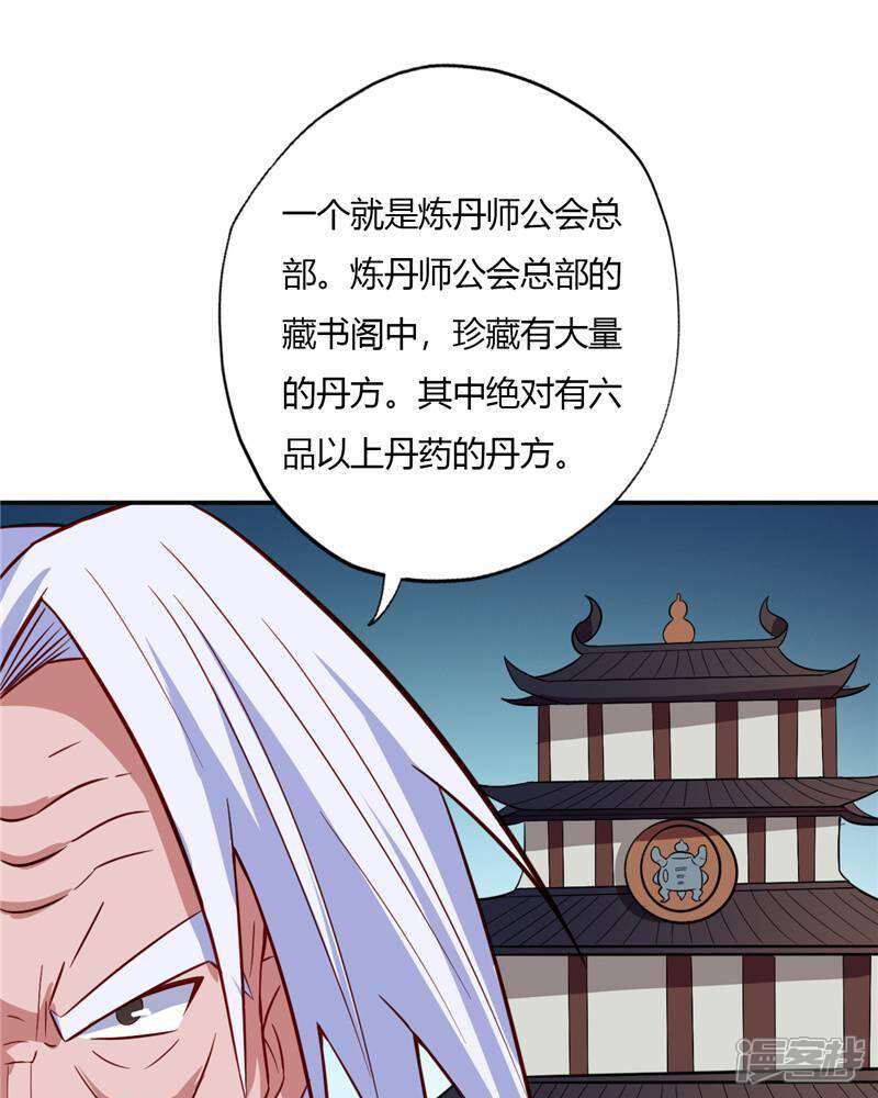 【至尊神级系统】漫画-（第39话 得救）章节漫画下拉式图片-26.jpg