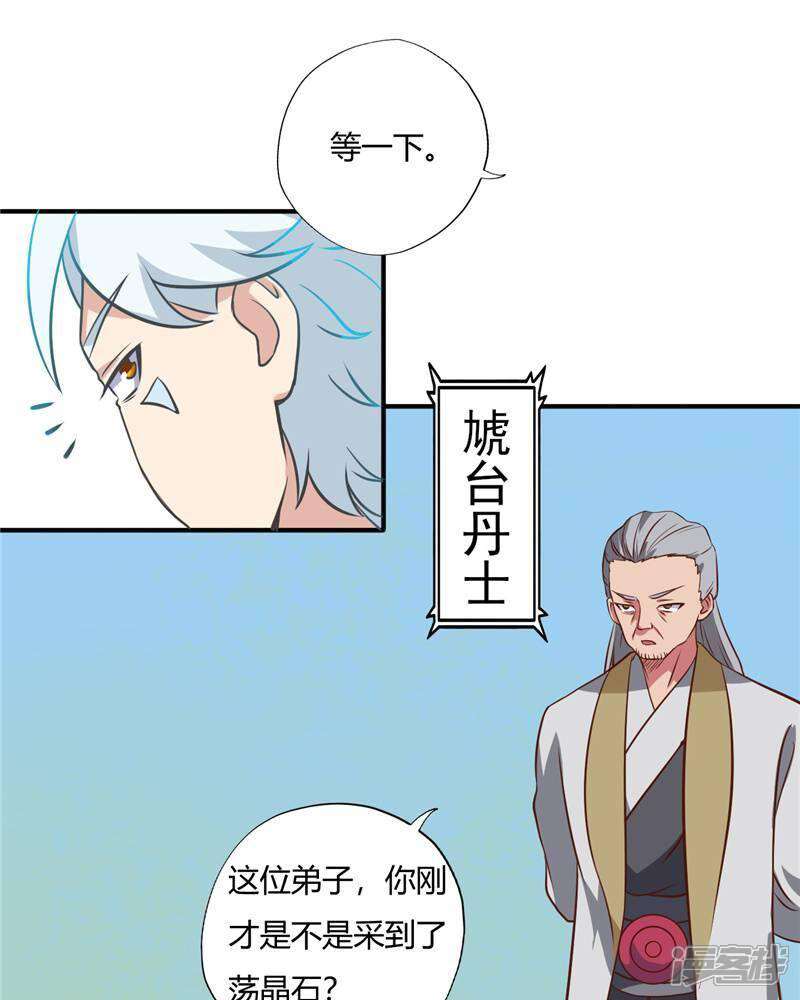 【至尊神级系统】漫画-（第88话 太虚丹炉基本原理）章节漫画下拉式图片-14.jpg