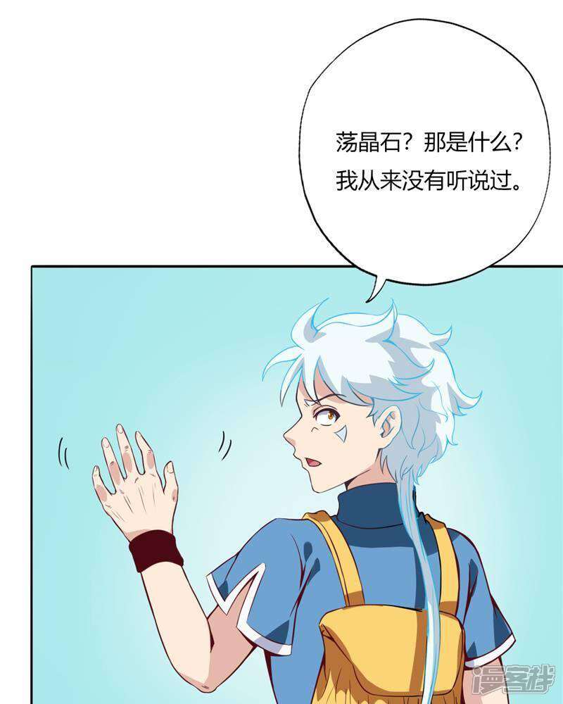 【至尊神级系统】漫画-（第88话 太虚丹炉基本原理）章节漫画下拉式图片-17.jpg