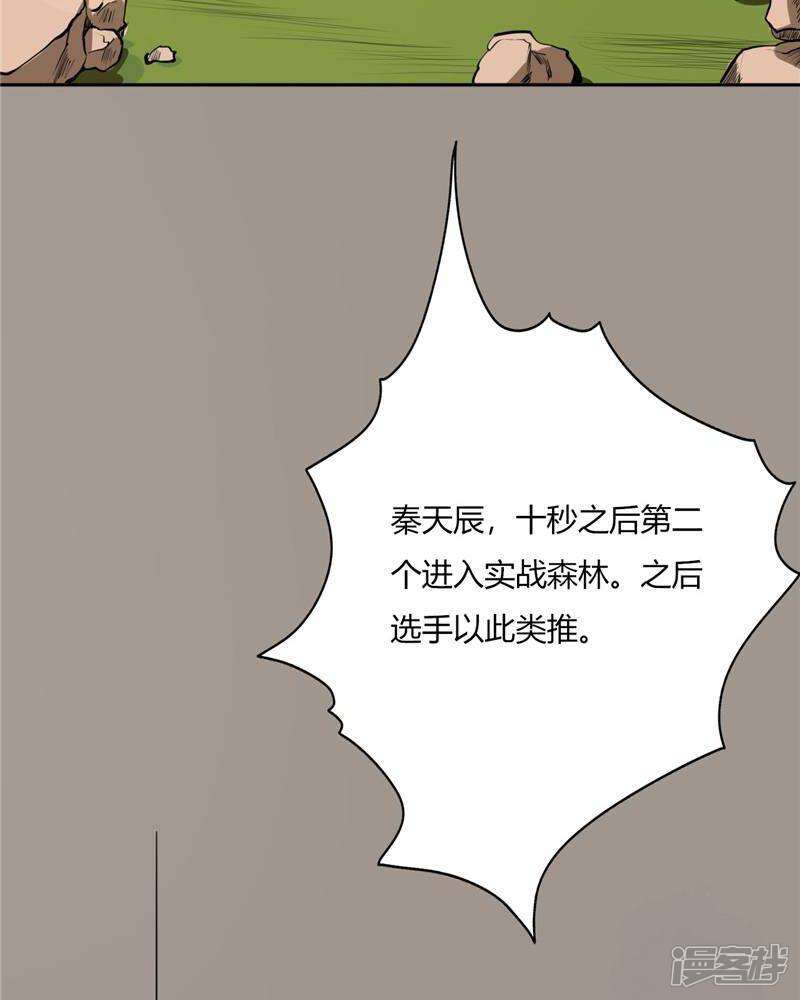 【至尊神级系统】漫画-（第51话 复试第二轮）章节漫画下拉式图片-31.jpg