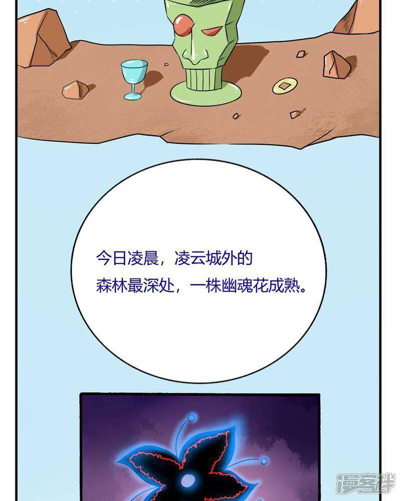 【至尊神级系统】漫画-（第35话 幽魂花）章节漫画下拉式图片-34.jpg