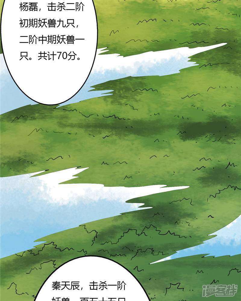 【至尊神级系统】漫画-（第54话 突破）章节漫画下拉式图片-35.jpg