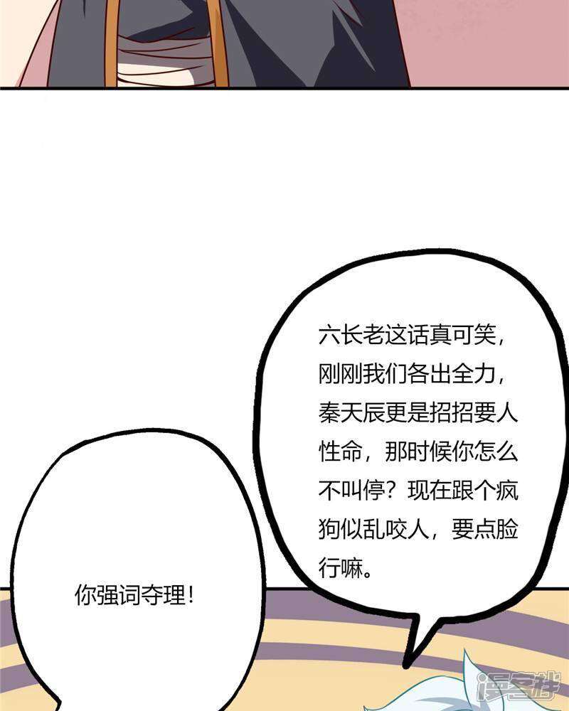 【至尊神级系统】漫画-（第59话 你教不了我）章节漫画下拉式图片-24.jpg