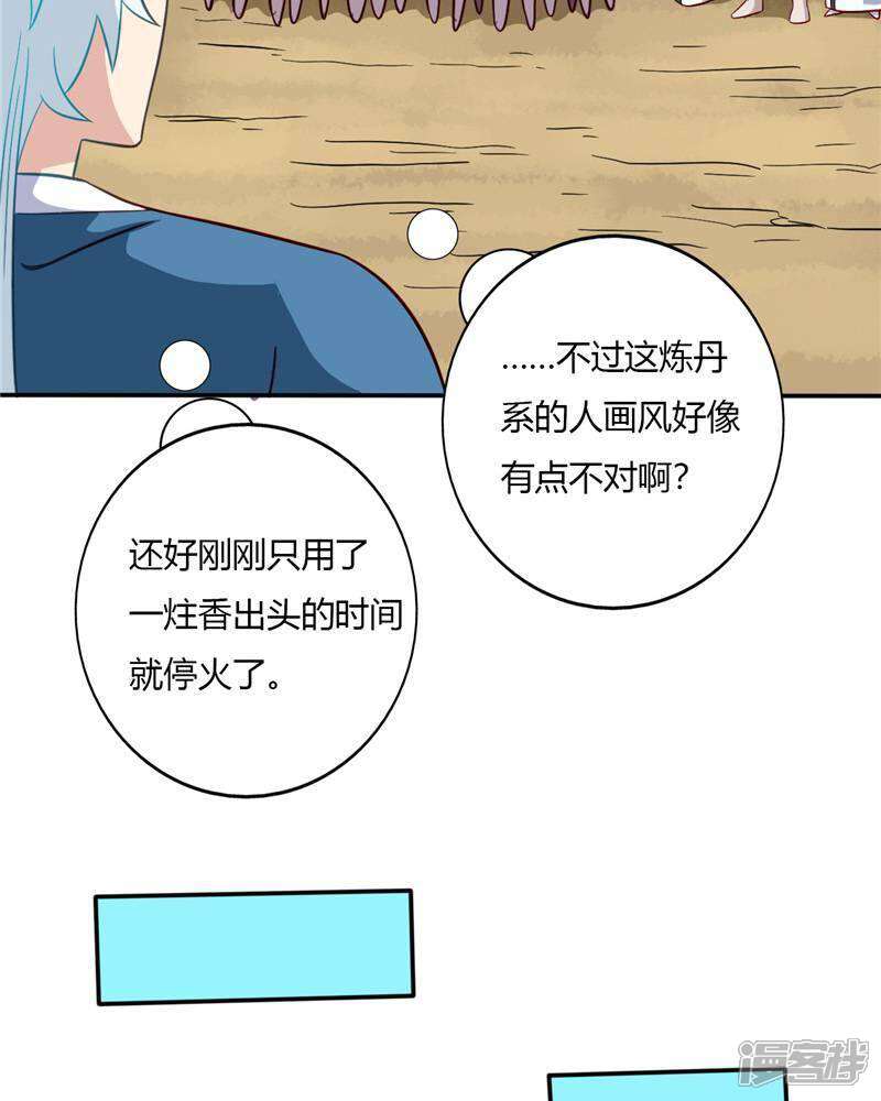 【至尊神级系统】漫画-（第91话 验丹）章节漫画下拉式图片-9.jpg