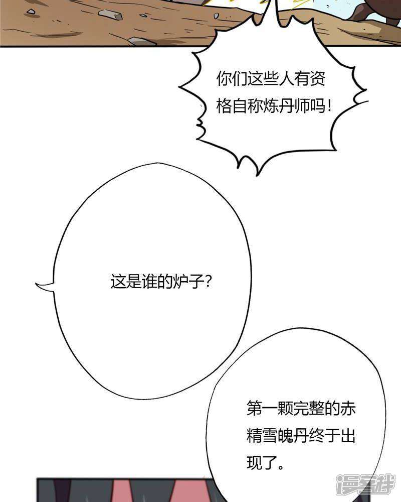 【至尊神级系统】漫画-（第91话 验丹）章节漫画下拉式图片-16.jpg