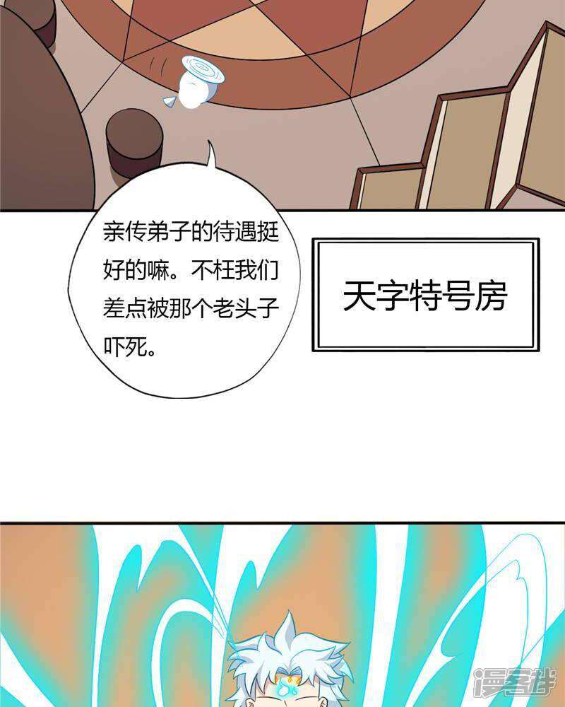 【至尊神级系统】漫画-（第96话 虚白宫的校园传说）章节漫画下拉式图片-11.jpg