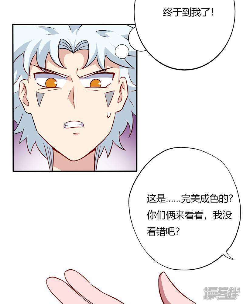 【至尊神级系统】漫画-（第91话 验丹）章节漫画下拉式图片-30.jpg