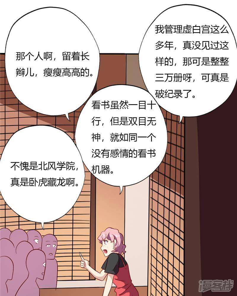 【至尊神级系统】漫画-（第96话 虚白宫的校园传说）章节漫画下拉式图片-28.jpg