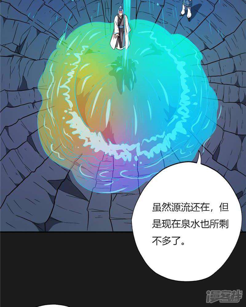 【至尊神级系统】漫画-（第79话 宝藏）章节漫画下拉式图片-24.jpg