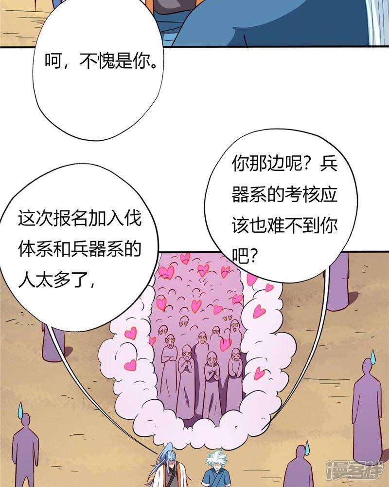 【至尊神级系统】漫画-（第89话 第一轮结束）章节漫画下拉式图片-23.jpg