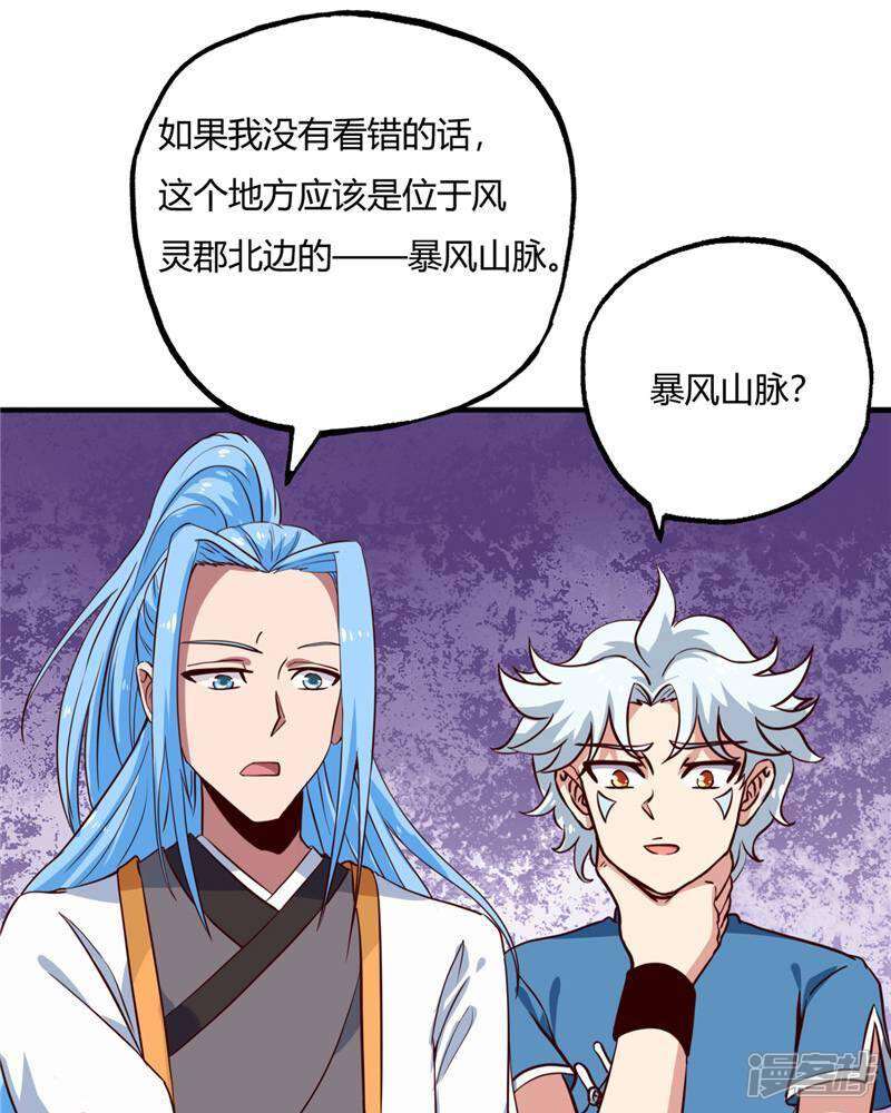 【至尊神级系统】漫画-（第68话 丹成）章节漫画下拉式图片-3.jpg