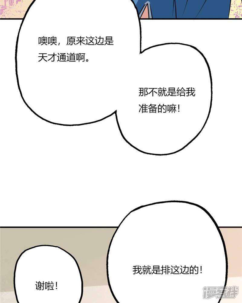 【至尊神级系统】漫画-（第68话 丹成）章节漫画下拉式图片-38.jpg