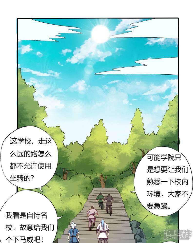 【至尊神级系统】漫画-（第90话 赤精雪魄丹）章节漫画下拉式图片-3.jpg