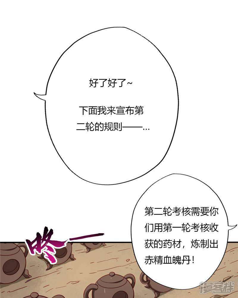 【至尊神级系统】漫画-（第90话 赤精雪魄丹）章节漫画下拉式图片-14.jpg