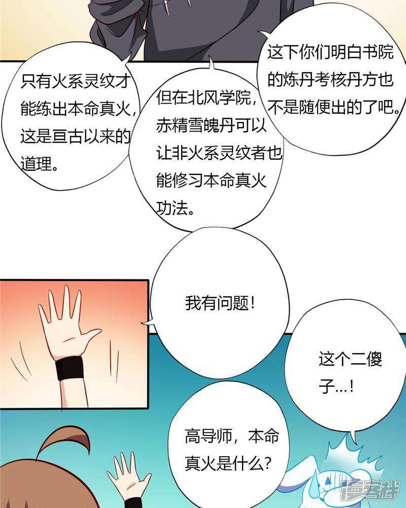 【至尊神级系统】漫画-（第95话 三昧真火）章节漫画下拉式图片-23.jpg