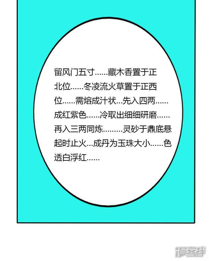 【至尊神级系统】漫画-（第90话 赤精雪魄丹）章节漫画下拉式图片-22.jpg