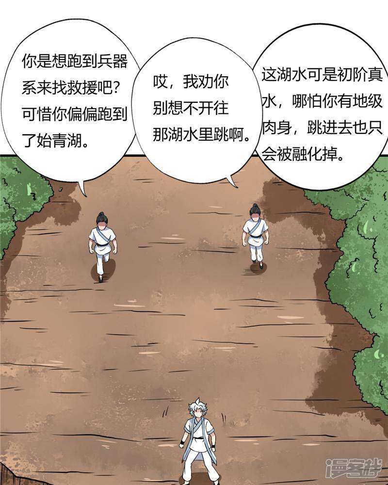 【至尊神级系统】漫画-（第99话 救援的美人）章节漫画下拉式图片-13.jpg