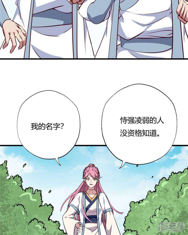 【至尊神级系统】漫画-（第99话 救援的美人）章节漫画下拉式图片-29.jpg